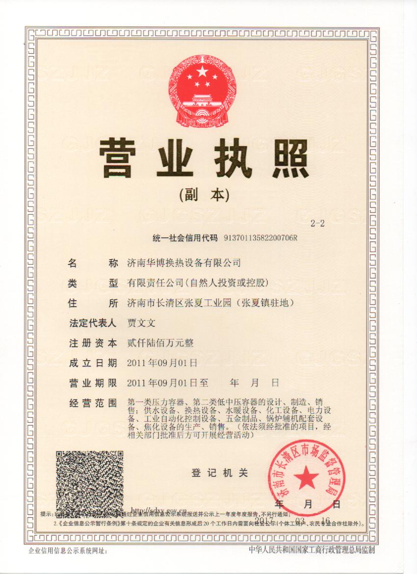 可拆式板式换热器