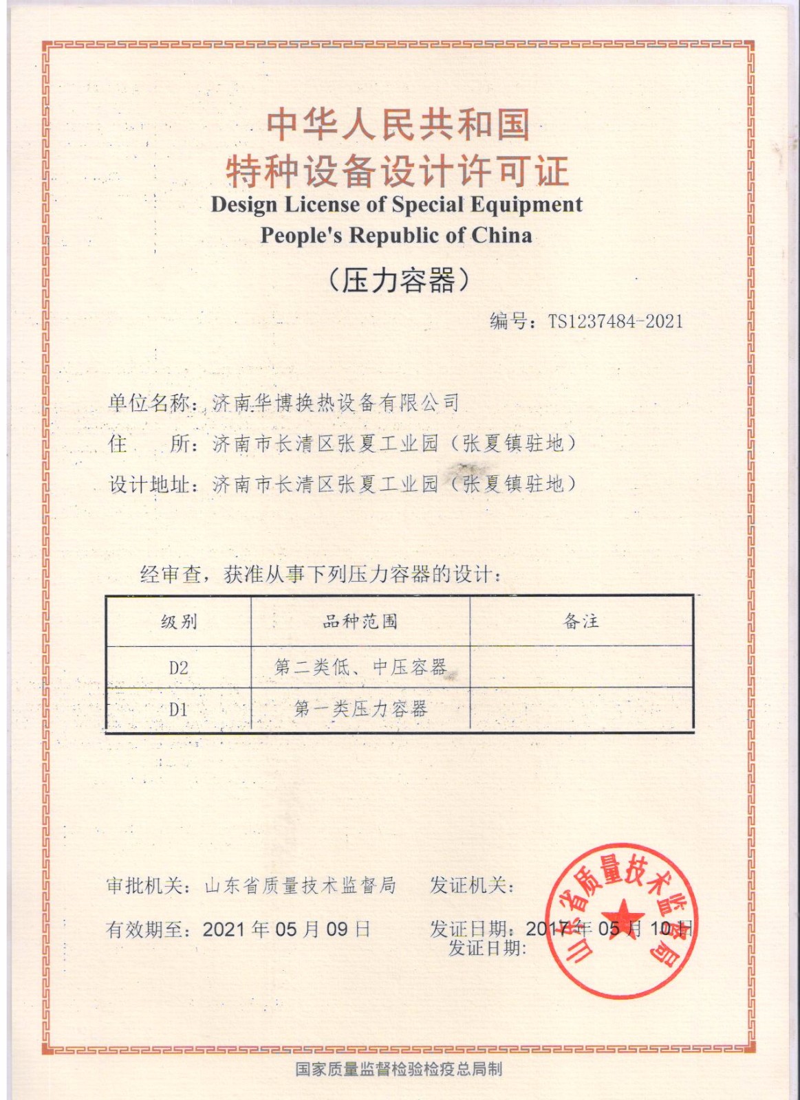 焊接式板式换热器