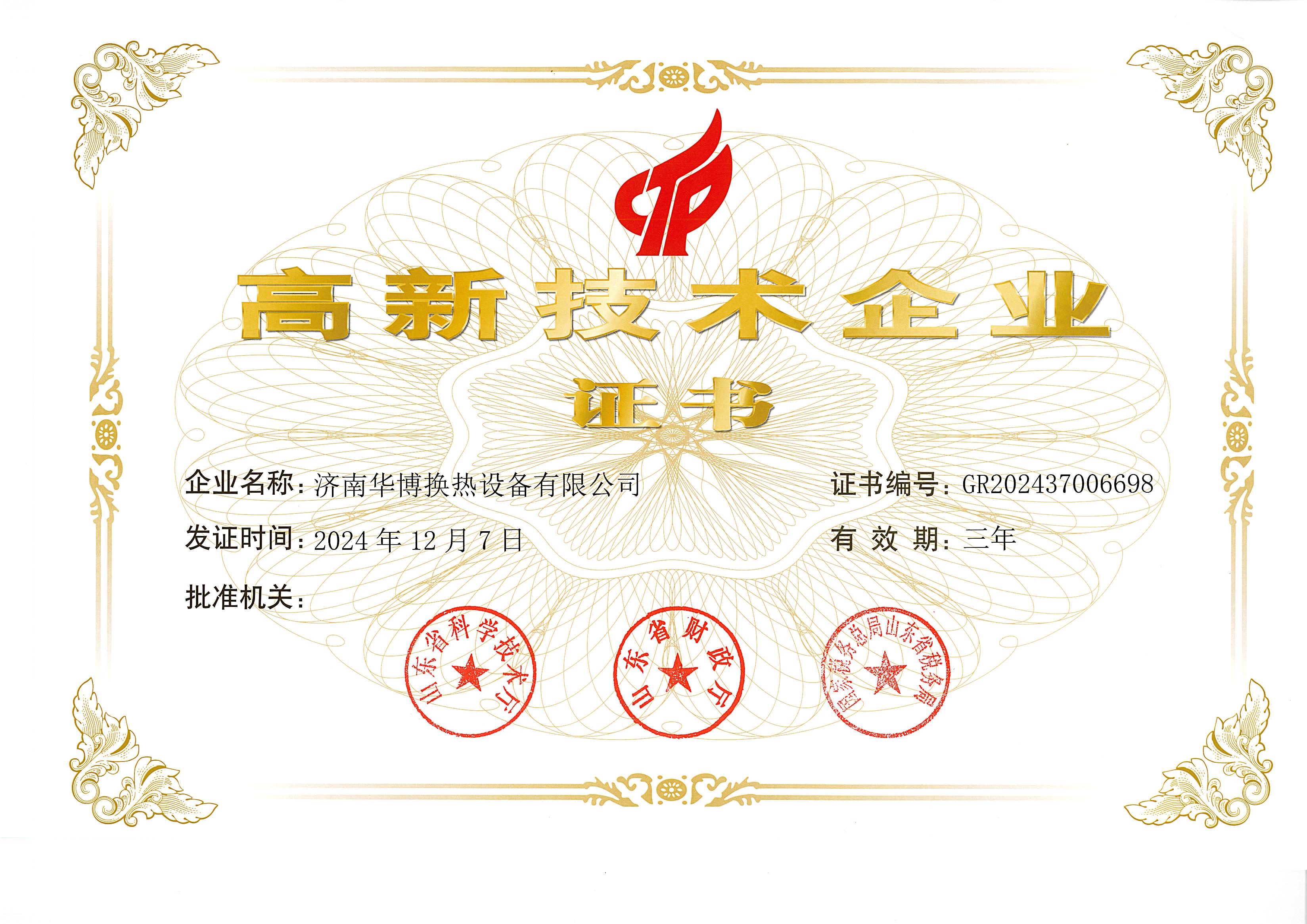 焊接式板式换热器